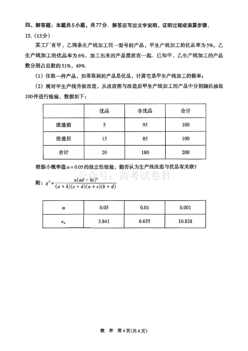 银川市、石嘴山市、吴忠市三市2026年高三年级学科教学质量检测数学_副本_2026届宁夏银川石嘴山吴忠三市高三教学质量检测_02数学_宁夏银川石嘴山吴忠三市高三教学质量检测