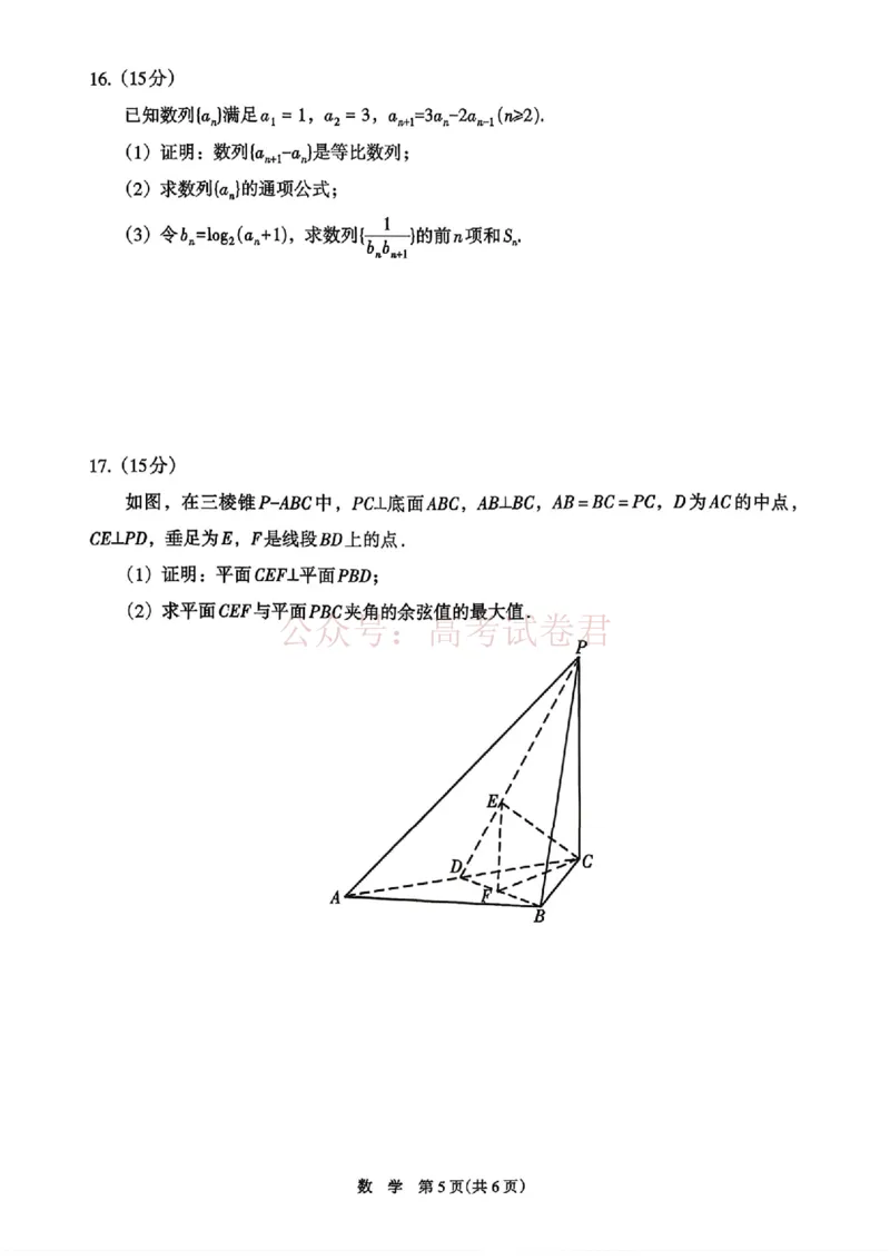 银川市、石嘴山市、吴忠市三市2026年高三年级学科教学质量检测数学_副本_2026届宁夏银川石嘴山吴忠三市高三教学质量检测_02数学_宁夏银川石嘴山吴忠三市高三教学质量检测