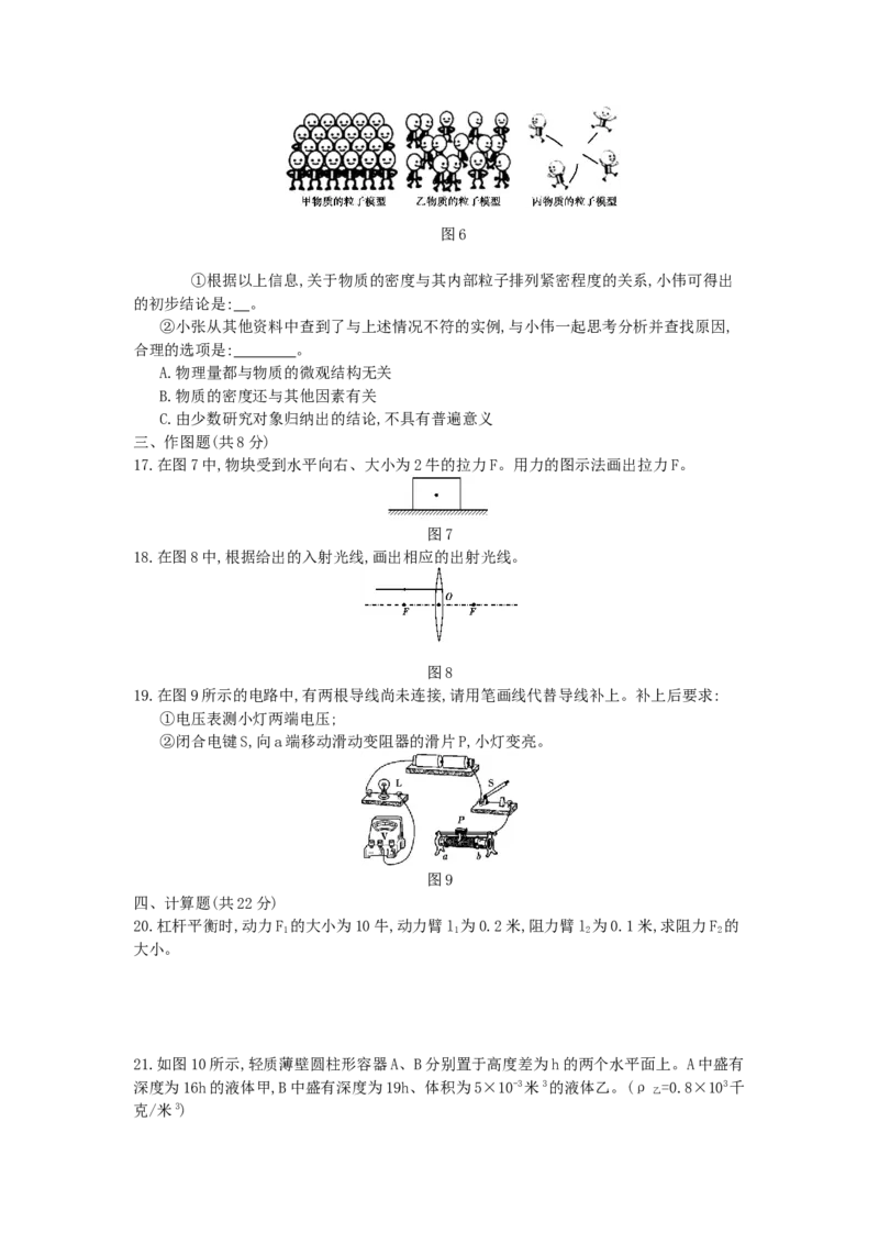 2014上海物理试卷+答案+解析(word整理版)_12.2026年4月全国各地高考模拟卷_2026版初中金考卷&bull;45套中考试卷汇编系列合集_全国版中考真题(1)_各省市《历年中考真题》2013-2024(10)_上海