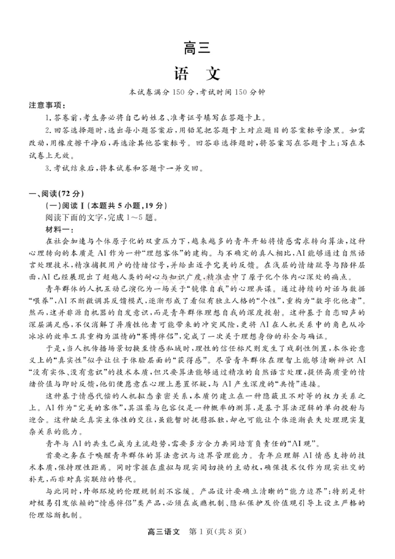 江苏省九校2026届高三下学期3月联考语文+答案_2026届江苏省顶尖九校高三三月联考_01语文2026届江苏省顶尖九校高三三月联考