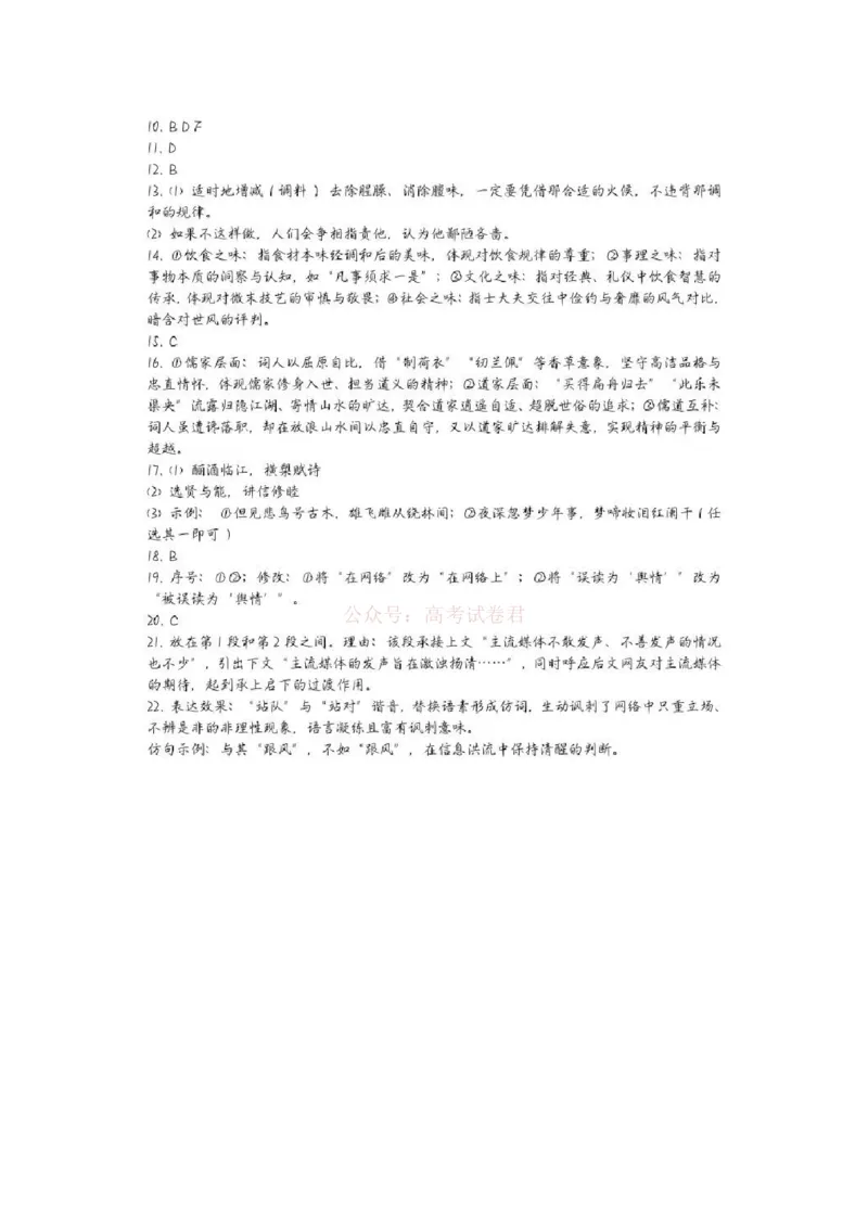 江苏省九校2026届高三下学期3月联考语文+答案_2026届江苏省顶尖九校高三三月联考_01语文2026届江苏省顶尖九校高三三月联考