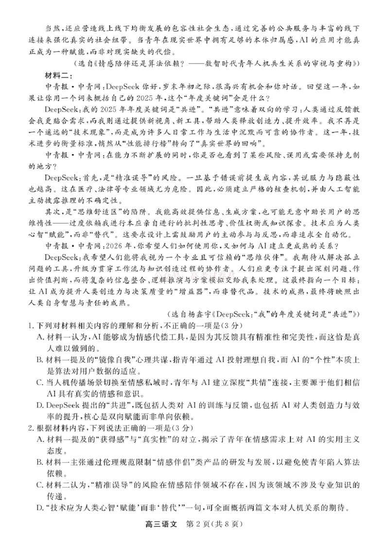 江苏省九校2026届高三下学期3月联考语文+答案_2026届江苏省顶尖九校高三三月联考_01语文2026届江苏省顶尖九校高三三月联考