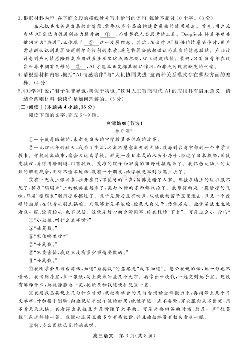 江苏省九校2026届高三下学期3月联考语文+答案_2026届江苏省顶尖九校高三三月联考_01语文2026届江苏省顶尖九校高三三月联考