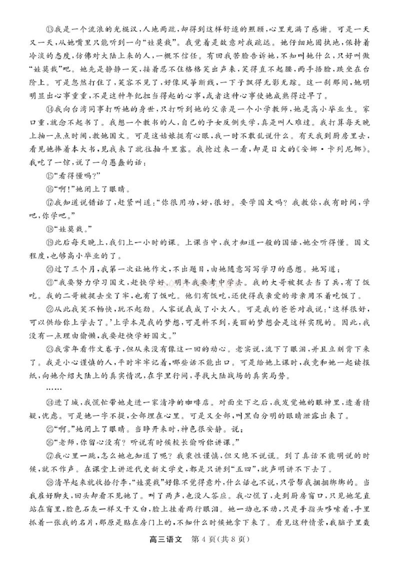 江苏省九校2026届高三下学期3月联考语文+答案_2026届江苏省顶尖九校高三三月联考_01语文2026届江苏省顶尖九校高三三月联考