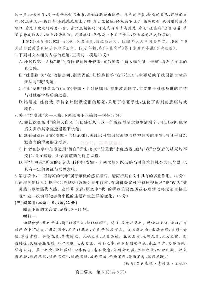 江苏省九校2026届高三下学期3月联考语文+答案_2026届江苏省顶尖九校高三三月联考_01语文2026届江苏省顶尖九校高三三月联考