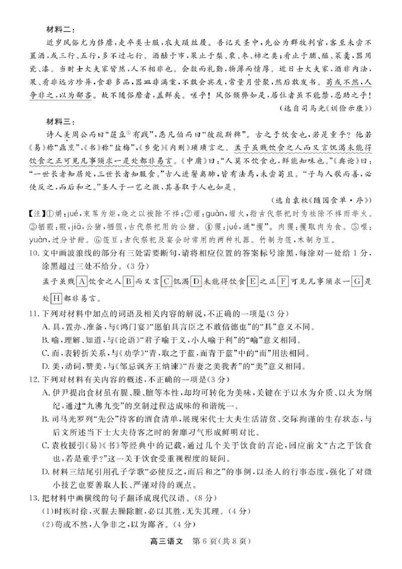 江苏省九校2026届高三下学期3月联考语文+答案_2026届江苏省顶尖九校高三三月联考_01语文2026届江苏省顶尖九校高三三月联考