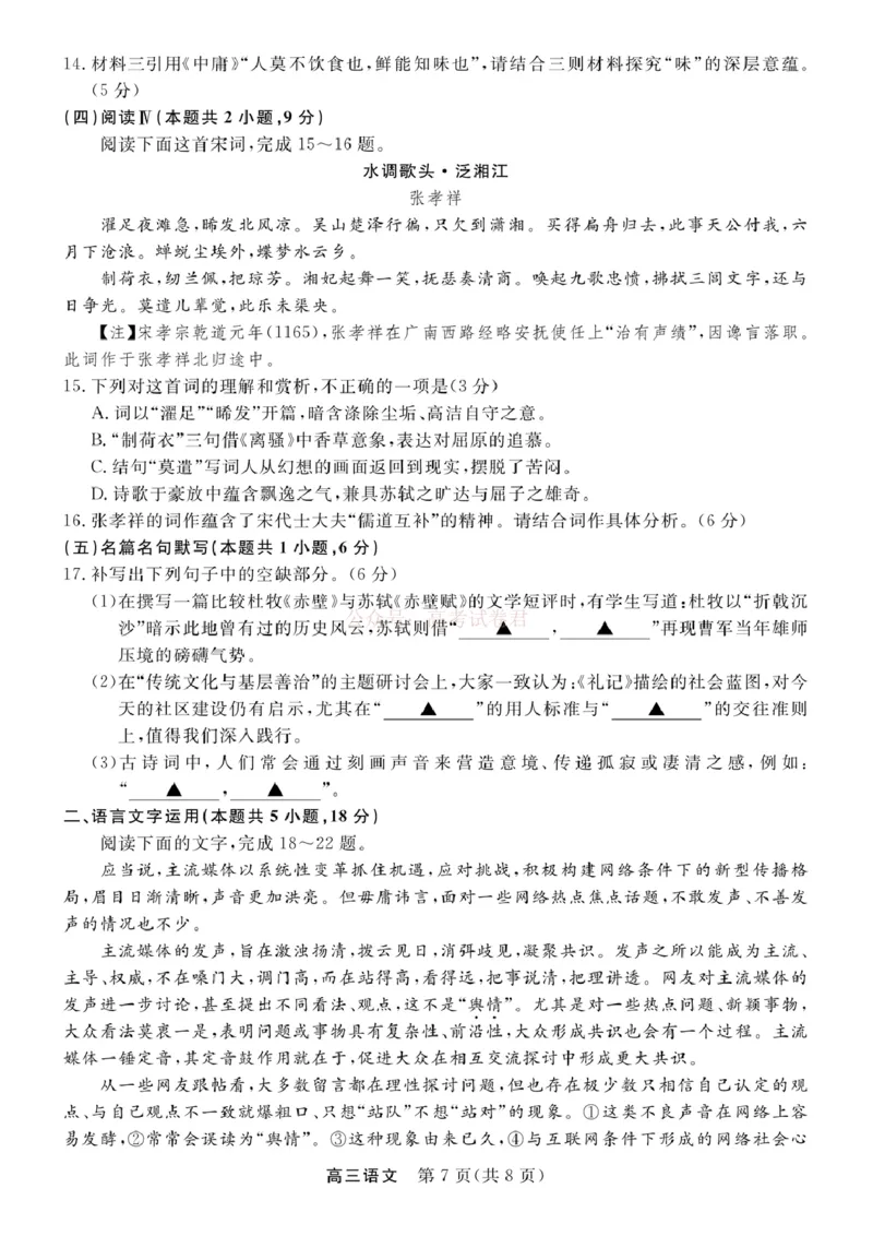江苏省九校2026届高三下学期3月联考语文+答案_2026届江苏省顶尖九校高三三月联考_01语文2026届江苏省顶尖九校高三三月联考