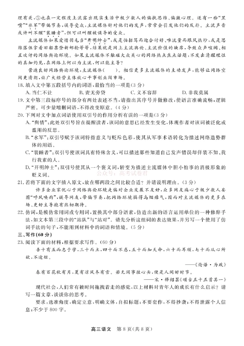 江苏省九校2026届高三下学期3月联考语文+答案_2026届江苏省顶尖九校高三三月联考_01语文2026届江苏省顶尖九校高三三月联考
