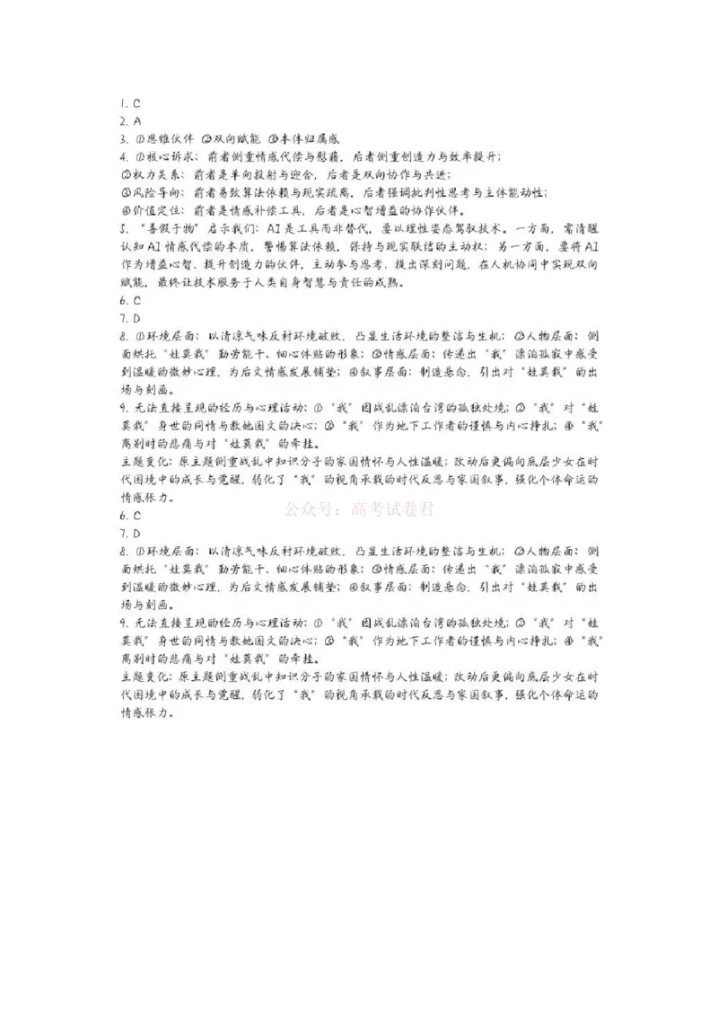 江苏省九校2026届高三下学期3月联考语文+答案_2026届江苏省顶尖九校高三三月联考_01语文2026届江苏省顶尖九校高三三月联考