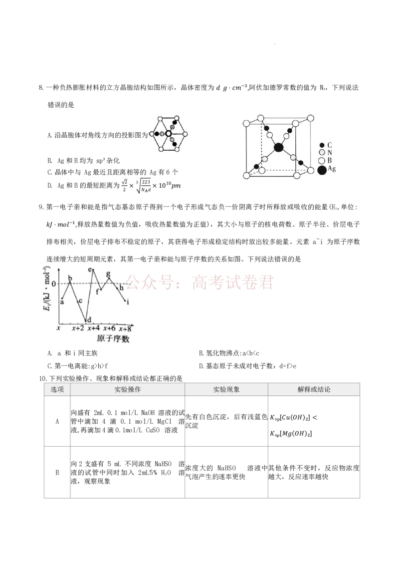 湖南长沙一中2026届高三下学期3月阶段检测化学试题_2026届湖南省长沙一中高三下学期3月阶段检测_05化学_湖南省长沙一中高三下学期3月阶段检测