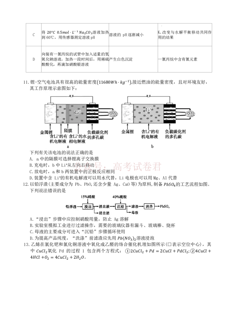 湖南长沙一中2026届高三下学期3月阶段检测化学试题_2026届湖南省长沙一中高三下学期3月阶段检测_05化学_湖南省长沙一中高三下学期3月阶段检测