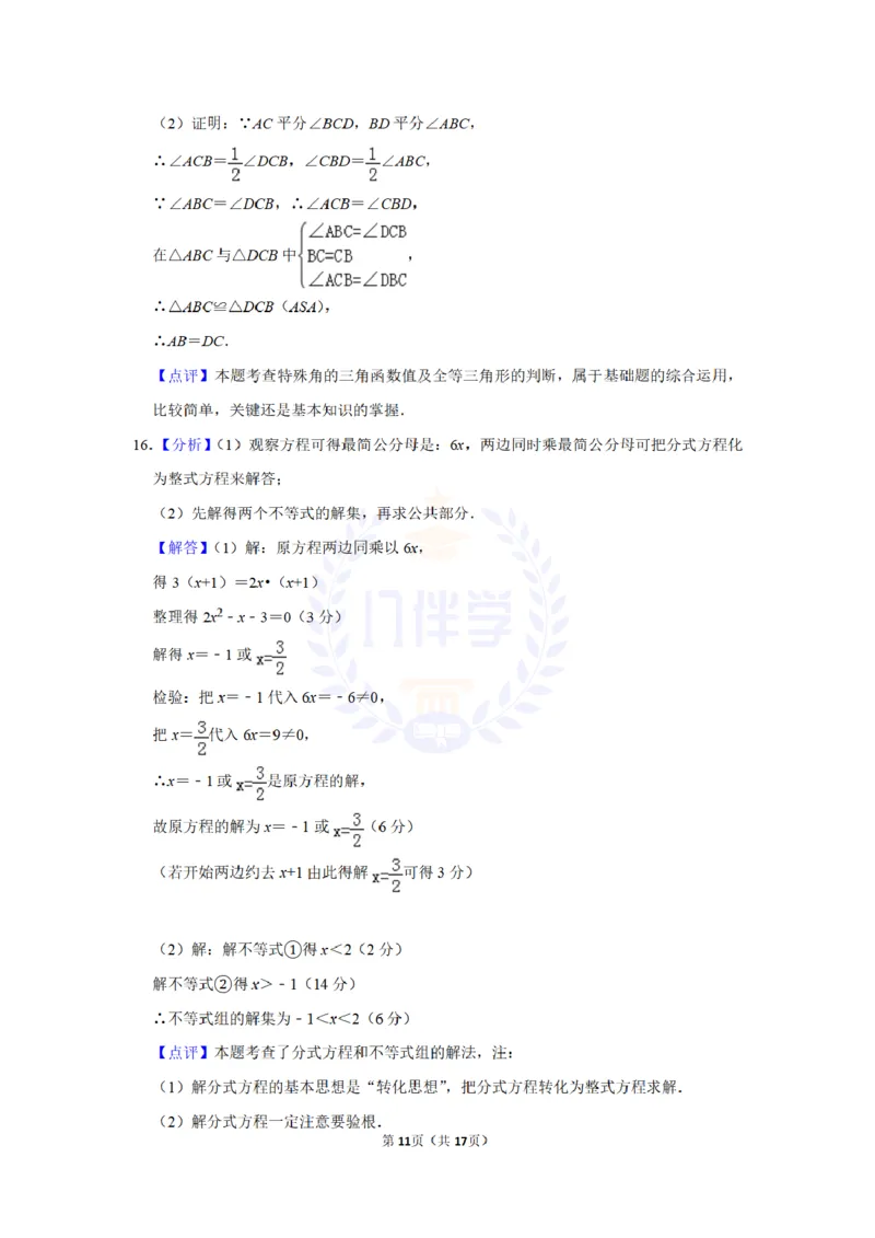 2011年山东省菏泽市中考数学试卷及答案解析_12.2026年4月全国各地高考模拟卷_2026版初中金考卷&bull;45套中考试卷汇编系列合集_全国版中考真题(1)_各省市《历年中考真题》2013-2024(10)_山东