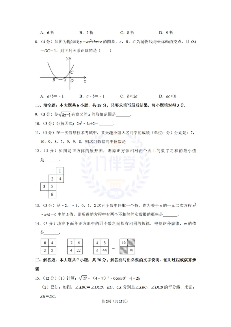 2011年山东省菏泽市中考数学试卷及答案解析_12.2026年4月全国各地高考模拟卷_2026版初中金考卷&bull;45套中考试卷汇编系列合集_全国版中考真题(1)_各省市《历年中考真题》2013-2024(10)_山东