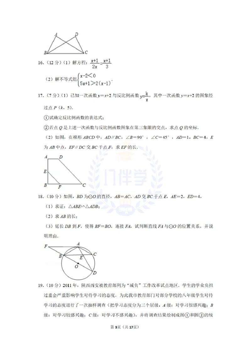 2011年山东省菏泽市中考数学试卷及答案解析_12.2026年4月全国各地高考模拟卷_2026版初中金考卷&bull;45套中考试卷汇编系列合集_全国版中考真题(1)_各省市《历年中考真题》2013-2024(10)_山东