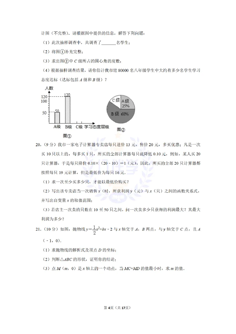 2011年山东省菏泽市中考数学试卷及答案解析_12.2026年4月全国各地高考模拟卷_2026版初中金考卷&bull;45套中考试卷汇编系列合集_全国版中考真题(1)_各省市《历年中考真题》2013-2024(10)_山东