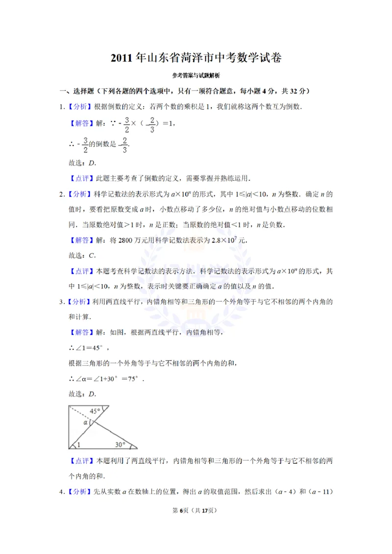 2011年山东省菏泽市中考数学试卷及答案解析_12.2026年4月全国各地高考模拟卷_2026版初中金考卷&bull;45套中考试卷汇编系列合集_全国版中考真题(1)_各省市《历年中考真题》2013-2024(10)_山东