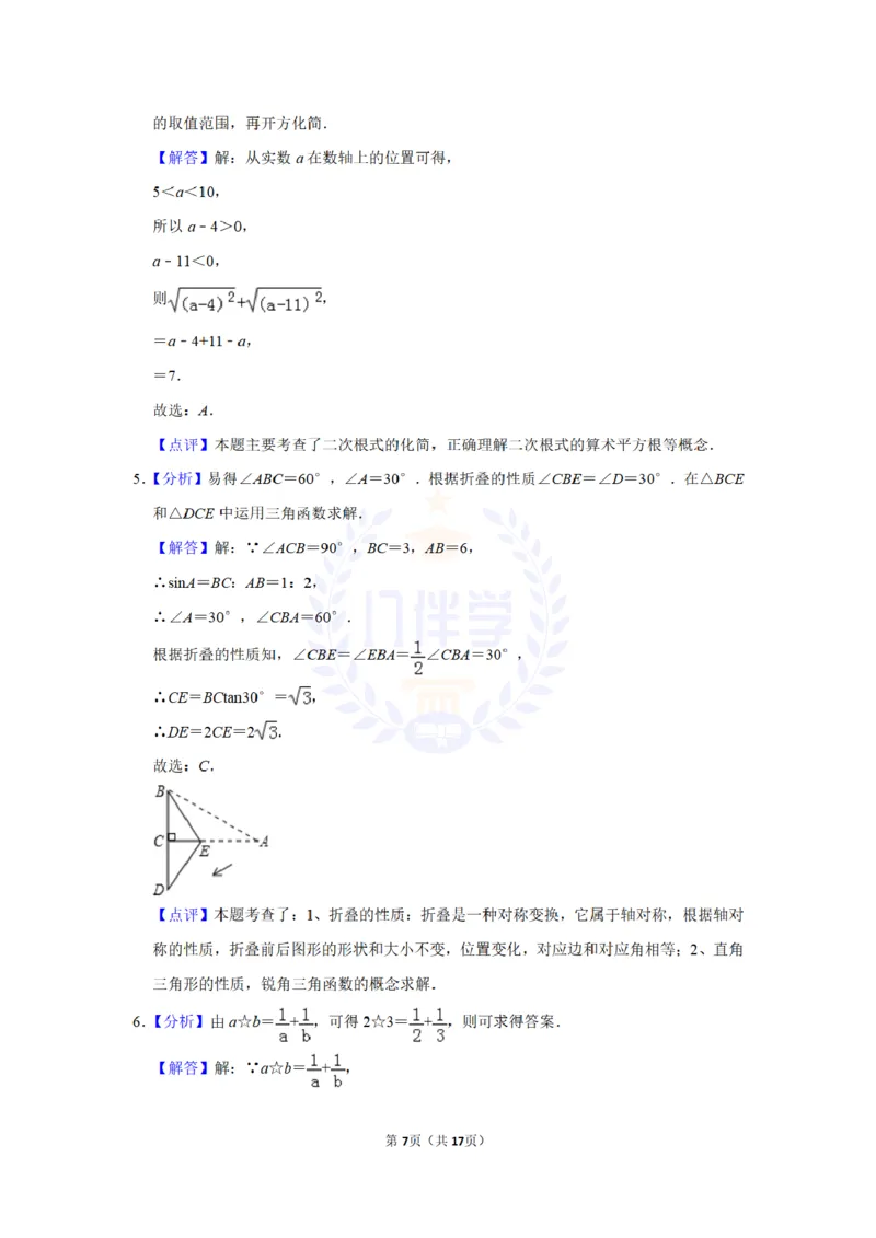 2011年山东省菏泽市中考数学试卷及答案解析_12.2026年4月全国各地高考模拟卷_2026版初中金考卷&bull;45套中考试卷汇编系列合集_全国版中考真题(1)_各省市《历年中考真题》2013-2024(10)_山东