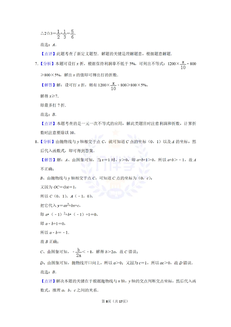2011年山东省菏泽市中考数学试卷及答案解析_12.2026年4月全国各地高考模拟卷_2026版初中金考卷&bull;45套中考试卷汇编系列合集_全国版中考真题(1)_各省市《历年中考真题》2013-2024(10)_山东