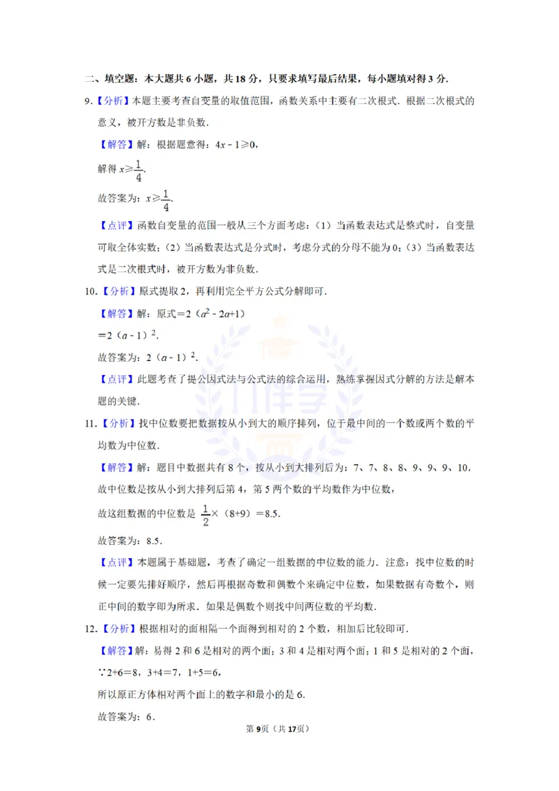 2011年山东省菏泽市中考数学试卷及答案解析_12.2026年4月全国各地高考模拟卷_2026版初中金考卷&bull;45套中考试卷汇编系列合集_全国版中考真题(1)_各省市《历年中考真题》2013-2024(10)_山东