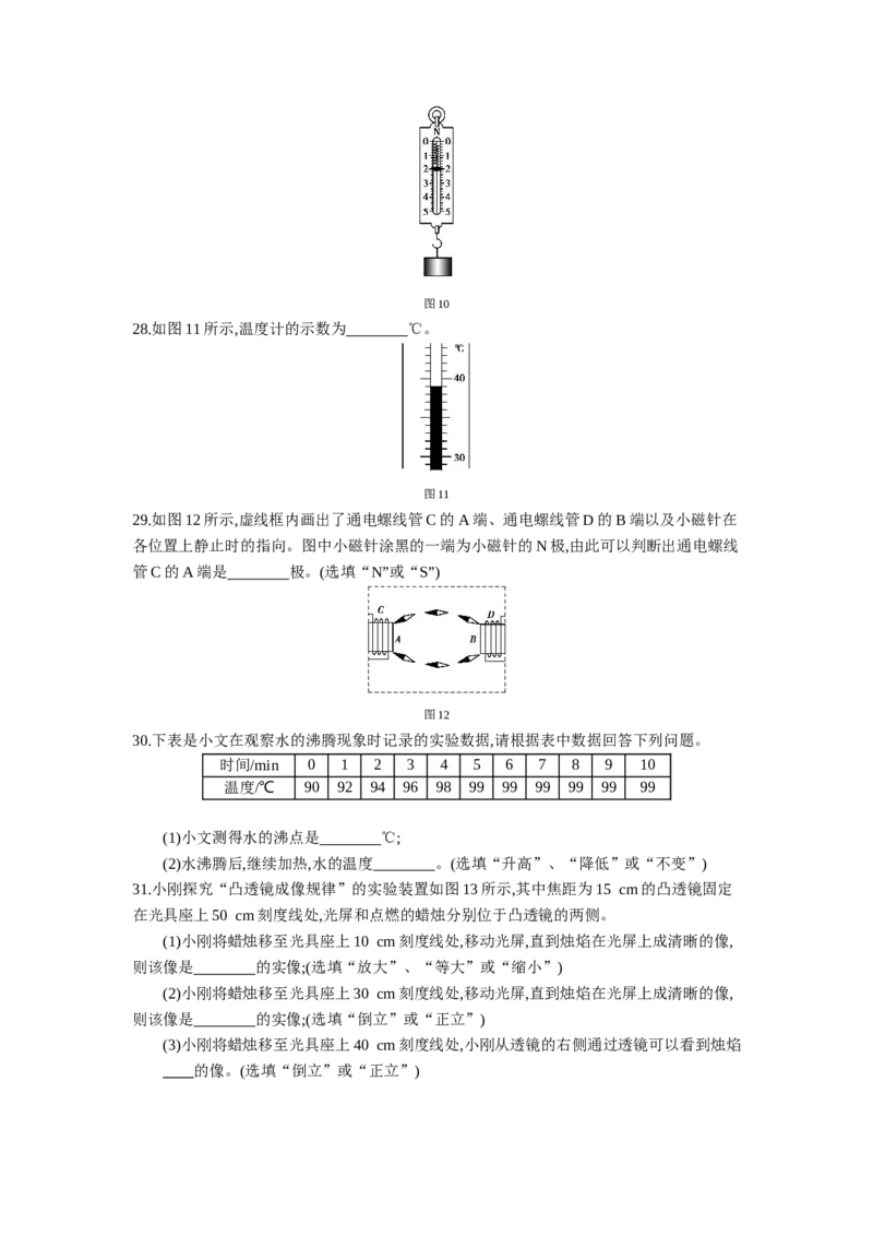 2013北京物理试卷+答案+解析(word整理版)_12.2026年4月全国各地高考模拟卷_2026版初中金考卷&bull;45套中考试卷汇编系列合集_全国版中考真题(1)_各省市《历年中考真题》2013-2024(10)_01北京卷