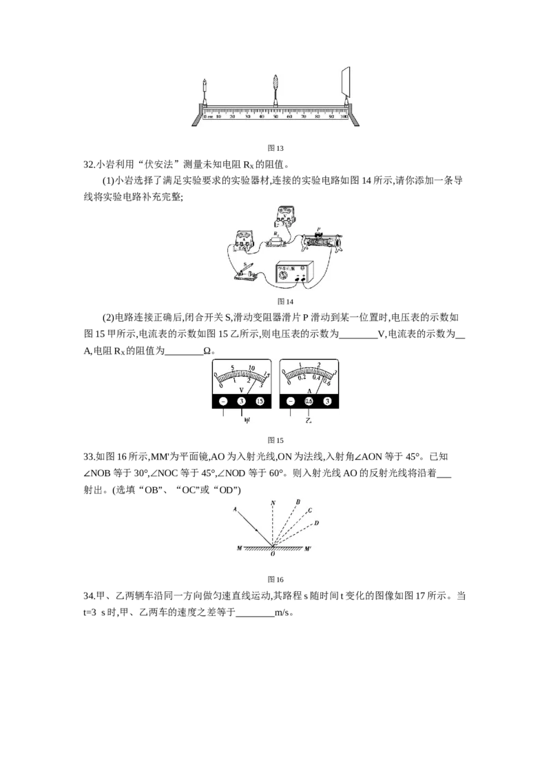2013北京物理试卷+答案+解析(word整理版)_12.2026年4月全国各地高考模拟卷_2026版初中金考卷&bull;45套中考试卷汇编系列合集_全国版中考真题(1)_各省市《历年中考真题》2013-2024(10)_01北京卷