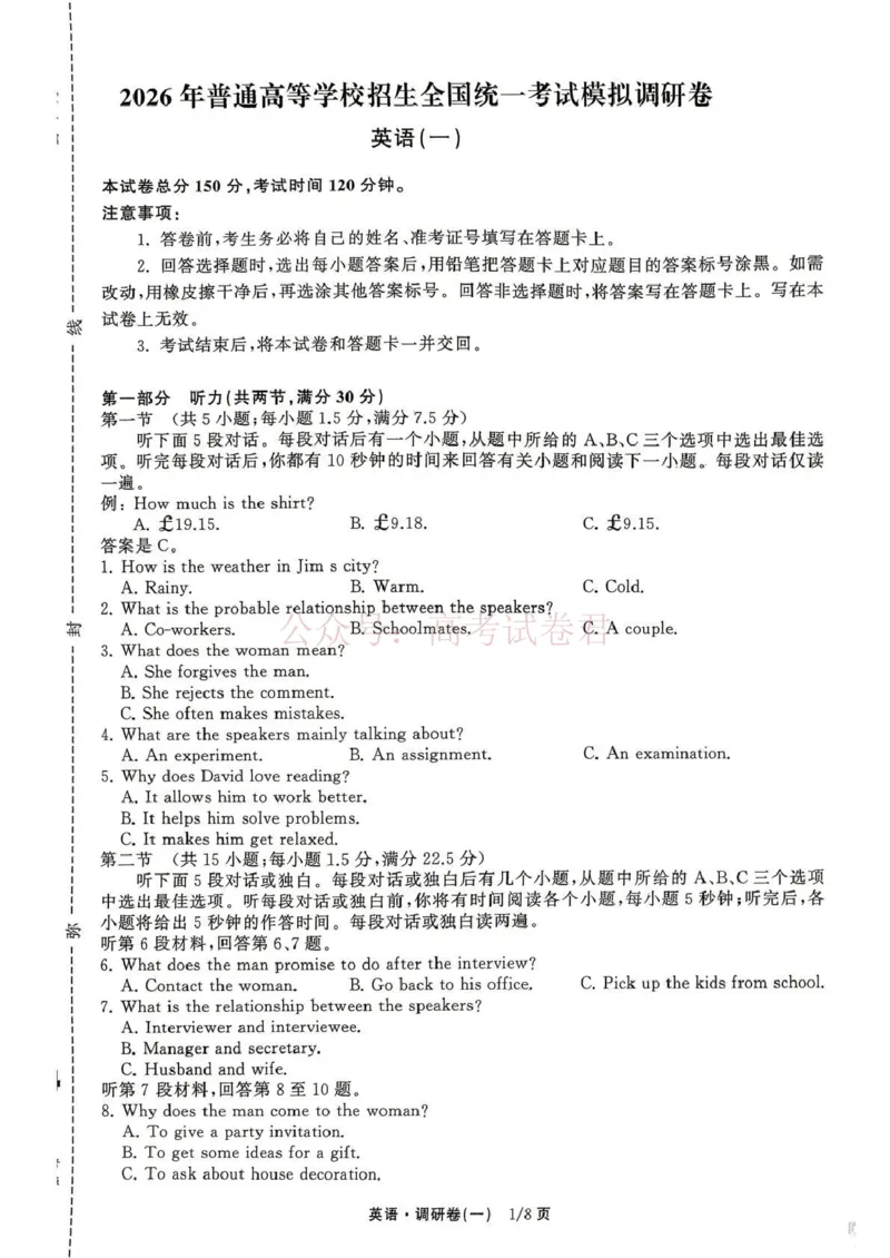 辽宁省抚顺市清原满族自治县高级中学2025-2026学年高三下学期模拟调研卷英语试题（一）_2026届衡水金卷高三模拟调研卷（二）_02英语_衡水金卷高三模拟调研卷（二）