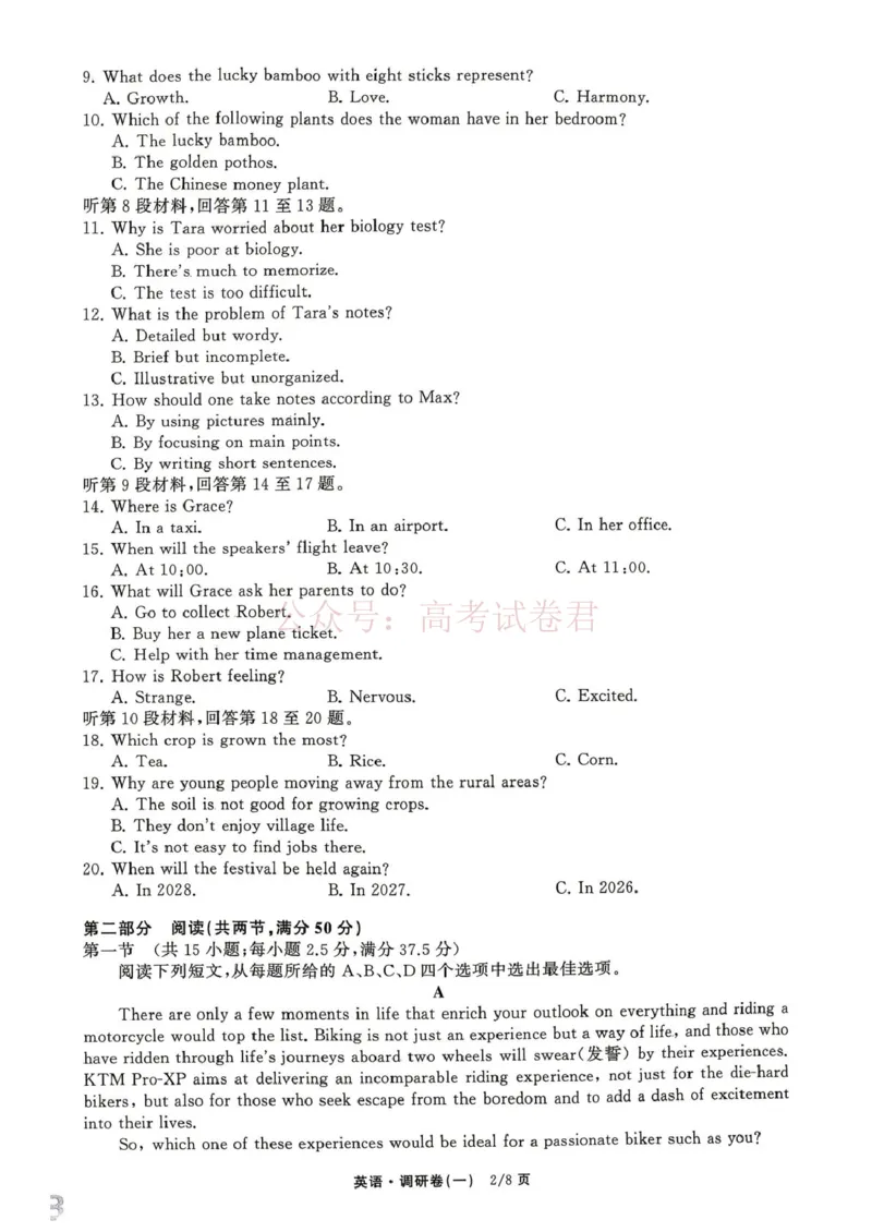 辽宁省抚顺市清原满族自治县高级中学2025-2026学年高三下学期模拟调研卷英语试题（一）_2026届衡水金卷高三模拟调研卷（二）_02英语_衡水金卷高三模拟调研卷（二）