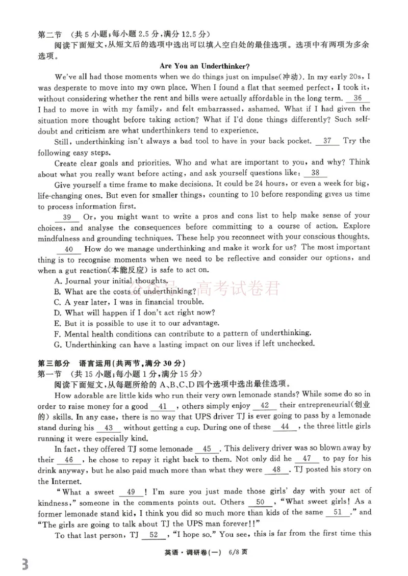 辽宁省抚顺市清原满族自治县高级中学2025-2026学年高三下学期模拟调研卷英语试题（一）_2026届衡水金卷高三模拟调研卷（二）_02英语_衡水金卷高三模拟调研卷（二）