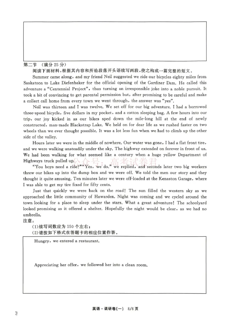 辽宁省抚顺市清原满族自治县高级中学2025-2026学年高三下学期模拟调研卷英语试题（一）_2026届衡水金卷高三模拟调研卷（二）_02英语_衡水金卷高三模拟调研卷（二）