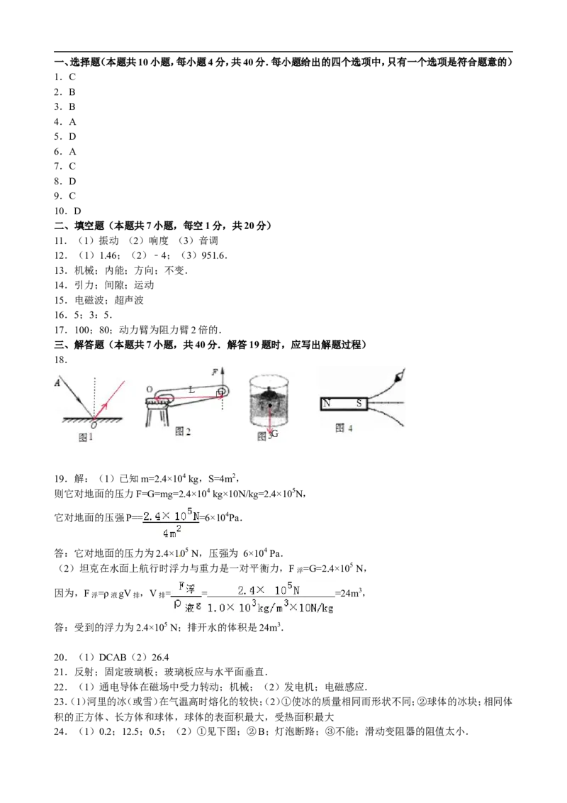 2013年江苏淮安物理试卷+答案(word整理版)_12.2026年4月全国各地高考模拟卷_2026版初中金考卷&bull;45套中考试卷汇编系列合集_全国版中考真题(1)_各省市《历年中考真题》2013-2024(10)