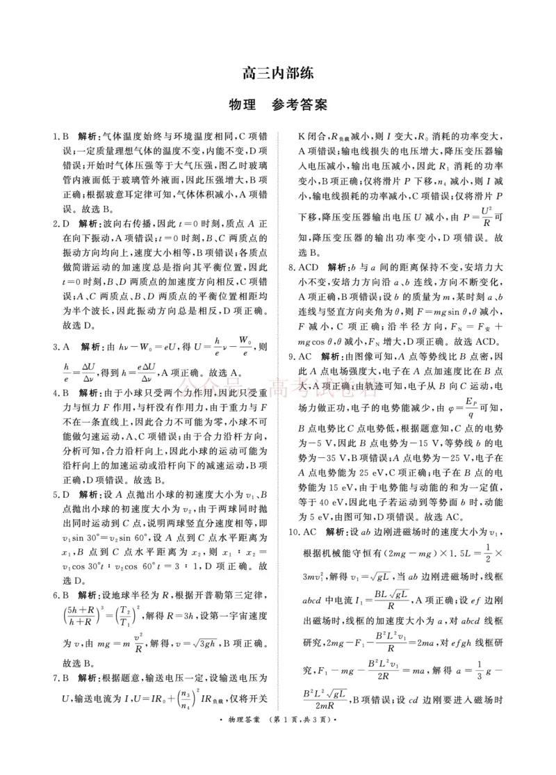 青桐鸣大联考2026年高三4月内部练物理DA_2026届青桐鸣大联考高三4月内部练全科_04物理_青桐鸣大联考高三4月内部练