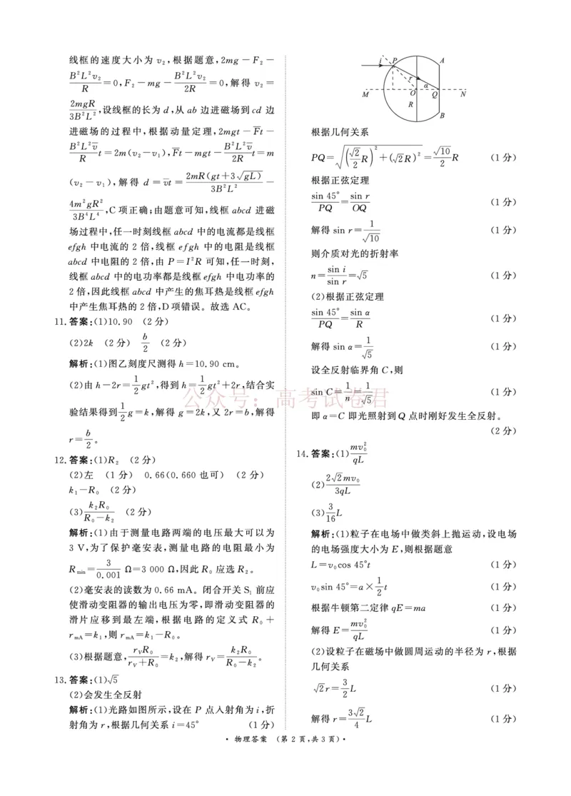 青桐鸣大联考2026年高三4月内部练物理DA_2026届青桐鸣大联考高三4月内部练全科_04物理_青桐鸣大联考高三4月内部练