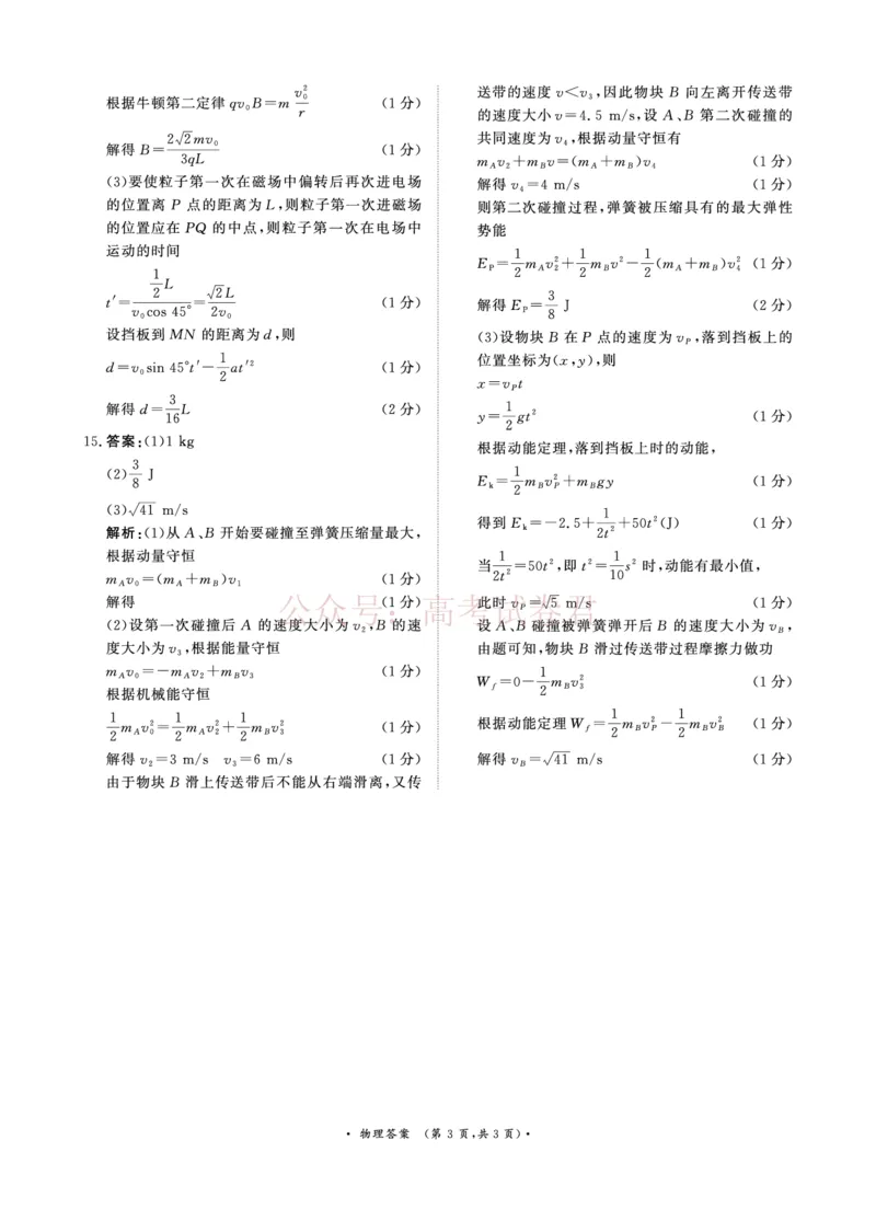 青桐鸣大联考2026年高三4月内部练物理DA_2026届青桐鸣大联考高三4月内部练全科_04物理_青桐鸣大联考高三4月内部练