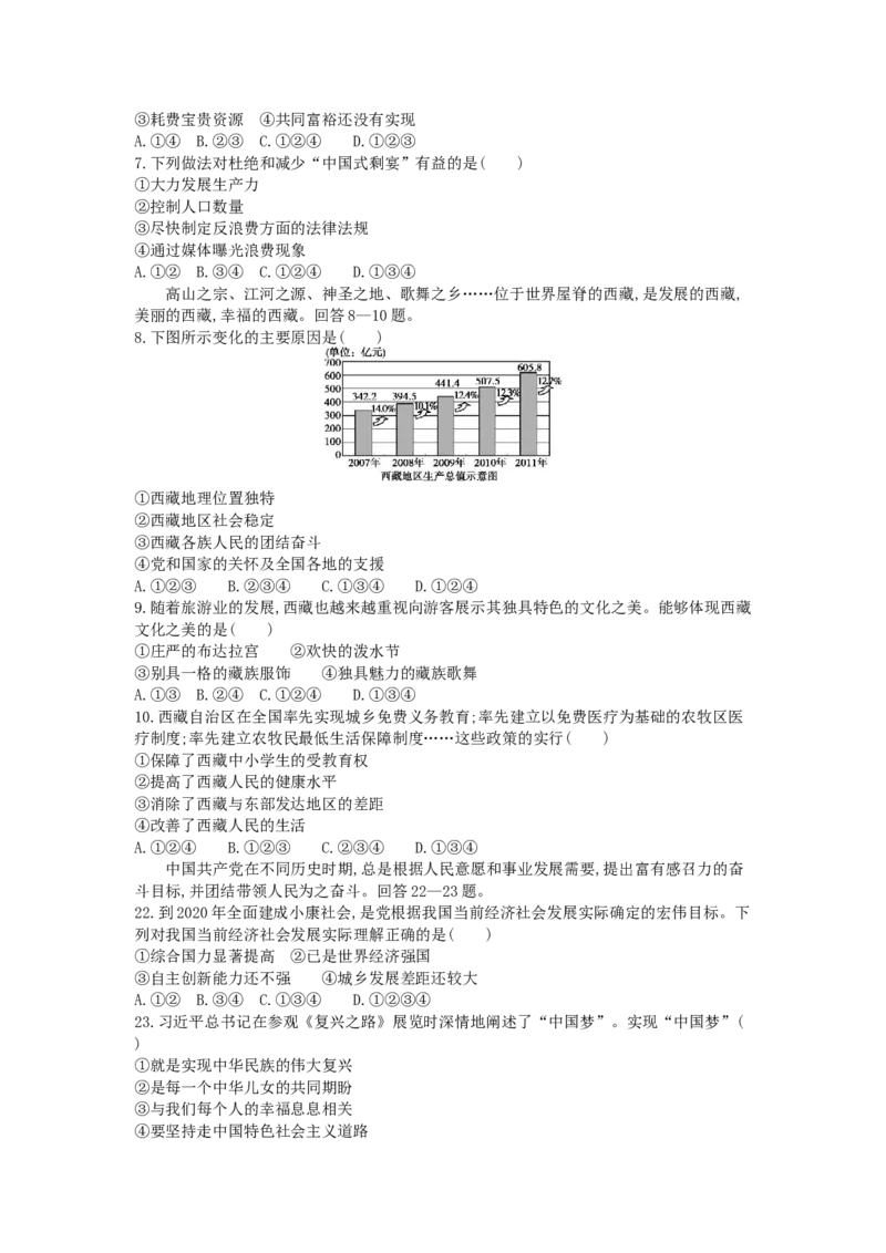 2013河北道法试卷+答案+解析(word整理版)_12.2026年4月全国各地高考模拟卷_2026版初中金考卷&bull;45套中考试卷汇编系列合集_全国版中考真题(1)_各省市《历年中考真题》2013-2024(10)_07河北卷