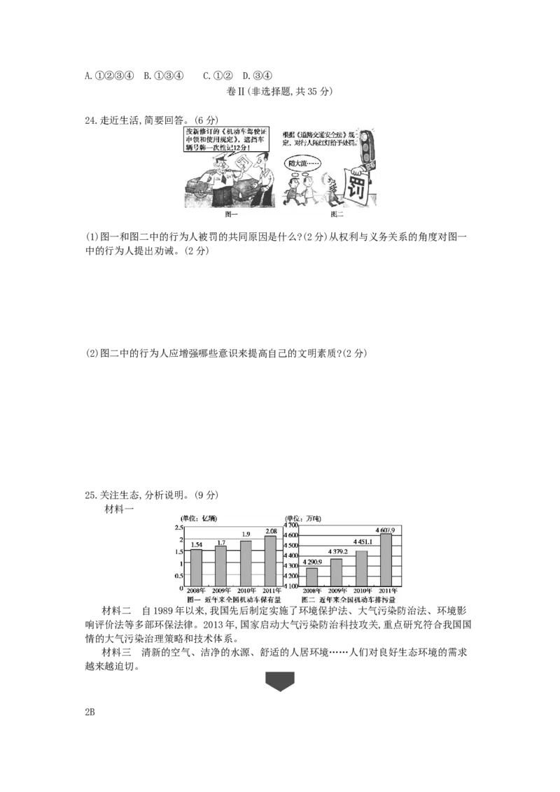 2013河北道法试卷+答案+解析(word整理版)_12.2026年4月全国各地高考模拟卷_2026版初中金考卷&bull;45套中考试卷汇编系列合集_全国版中考真题(1)_各省市《历年中考真题》2013-2024(10)_07河北卷