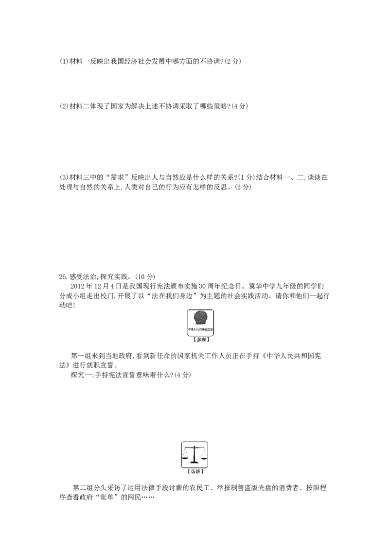 2013河北道法试卷+答案+解析(word整理版)_12.2026年4月全国各地高考模拟卷_2026版初中金考卷&bull;45套中考试卷汇编系列合集_全国版中考真题(1)_各省市《历年中考真题》2013-2024(10)_07河北卷