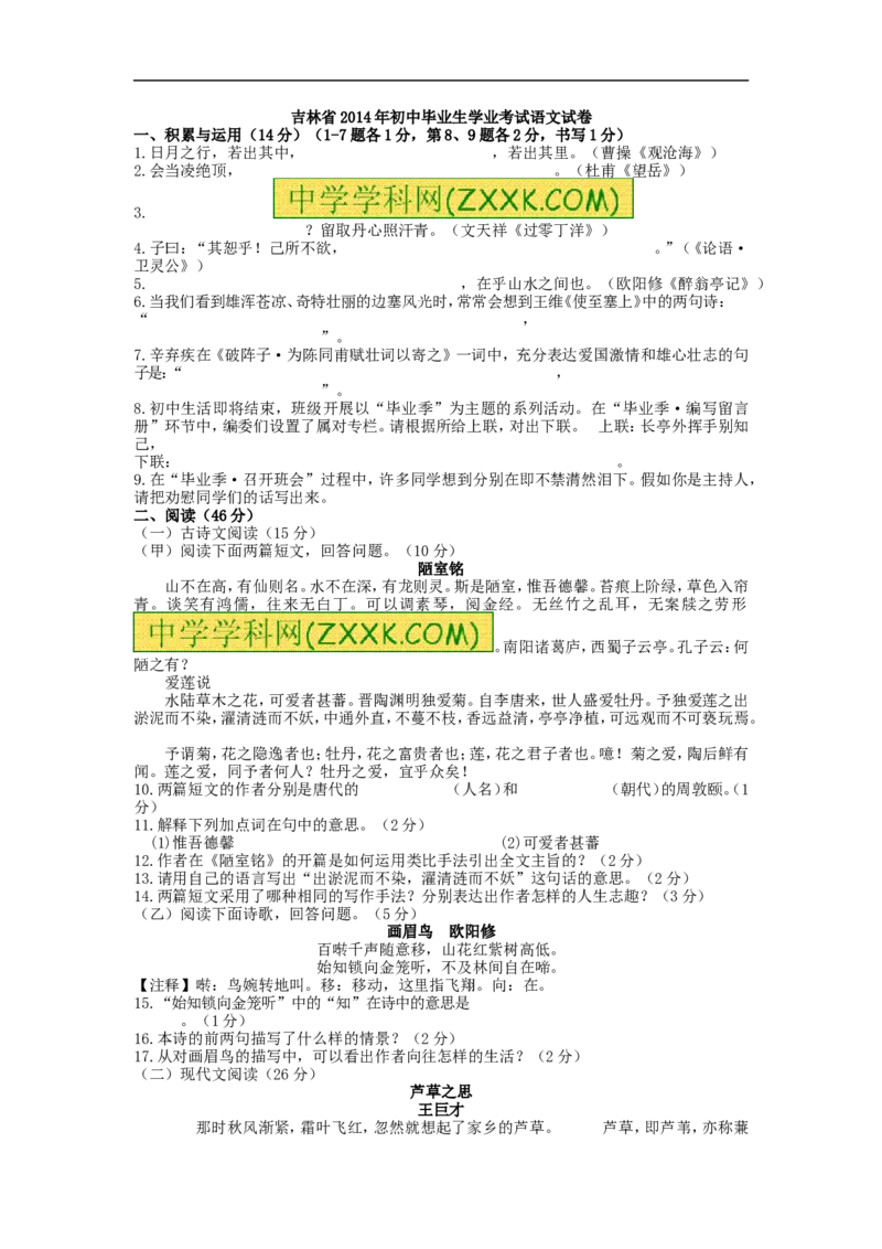 2014吉林语文试卷(word整理版)_12.2026年4月全国各地高考模拟卷_2026版初中金考卷&bull;45套中考试卷汇编系列合集_全国版中考真题(1)_各省市《历年中考真题》2013-2024(10)_吉林