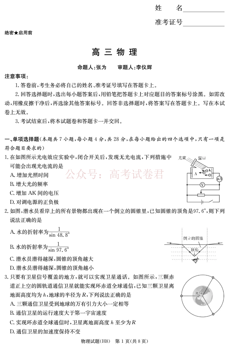 雅礼中学2026届高三月考试卷（八）物理_副本_2026届湖南省雅礼中学高三月考试卷（八）全科_04物理_湖南省雅礼中学高三月考试卷（八）