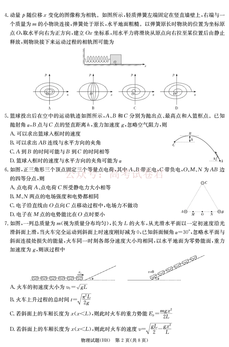 雅礼中学2026届高三月考试卷（八）物理_副本_2026届湖南省雅礼中学高三月考试卷（八）全科_04物理_湖南省雅礼中学高三月考试卷（八）