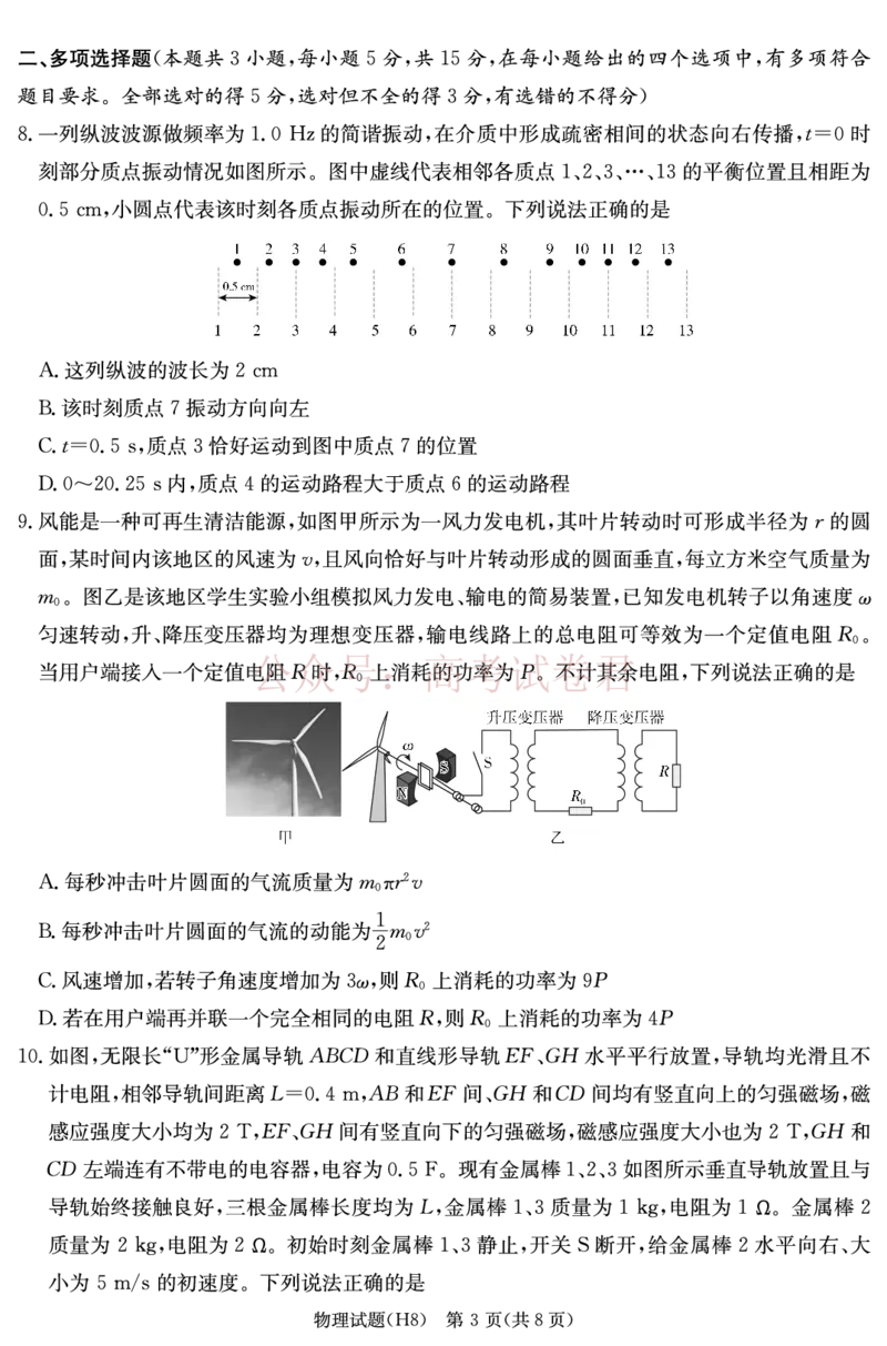 雅礼中学2026届高三月考试卷（八）物理_副本_2026届湖南省雅礼中学高三月考试卷（八）全科_04物理_湖南省雅礼中学高三月考试卷（八）