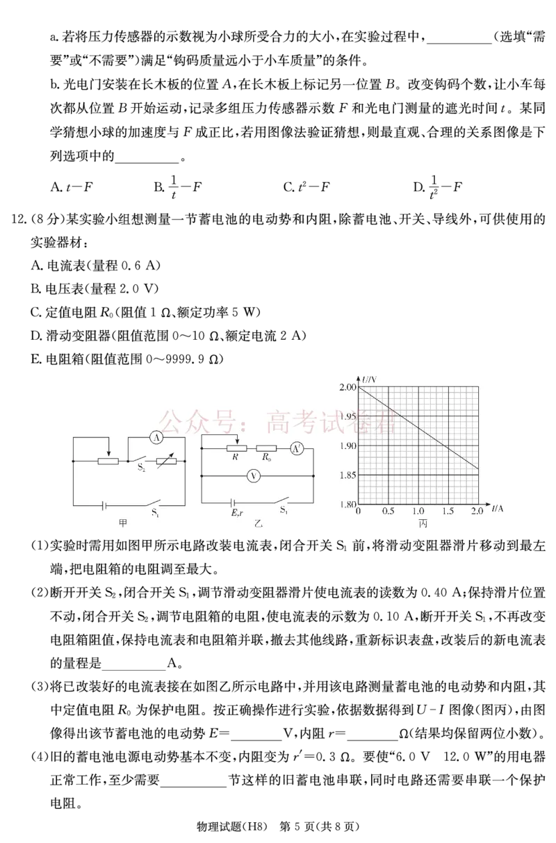 雅礼中学2026届高三月考试卷（八）物理_副本_2026届湖南省雅礼中学高三月考试卷（八）全科_04物理_湖南省雅礼中学高三月考试卷（八）