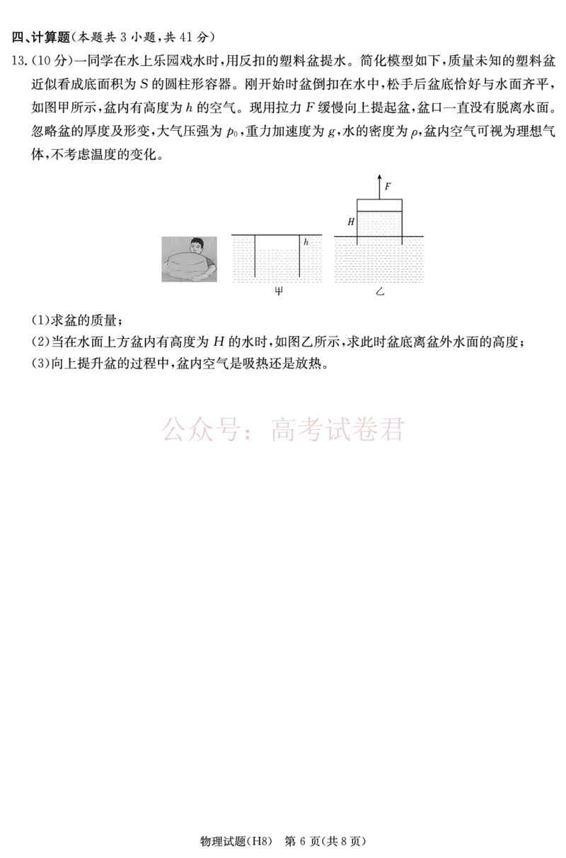 雅礼中学2026届高三月考试卷（八）物理_副本_2026届湖南省雅礼中学高三月考试卷（八）全科_04物理_湖南省雅礼中学高三月考试卷（八）
