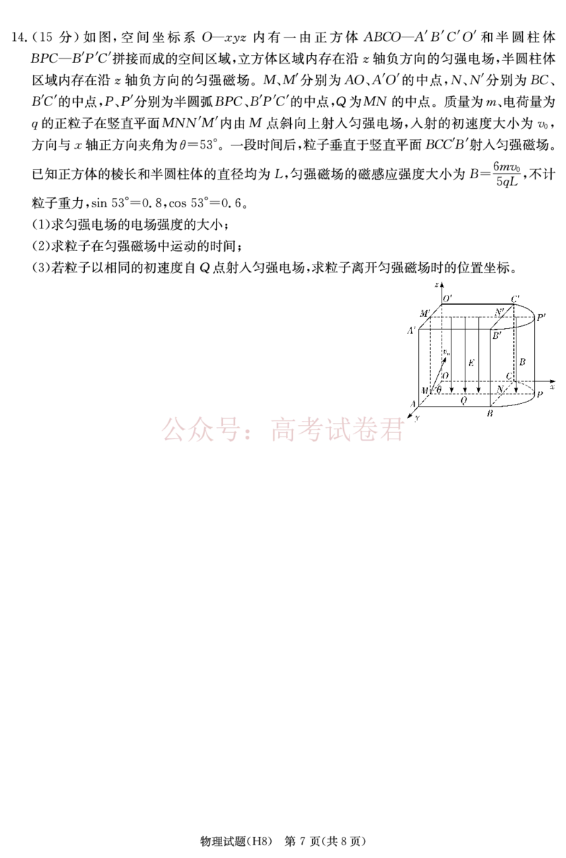 雅礼中学2026届高三月考试卷（八）物理_副本_2026届湖南省雅礼中学高三月考试卷（八）全科_04物理_湖南省雅礼中学高三月考试卷（八）