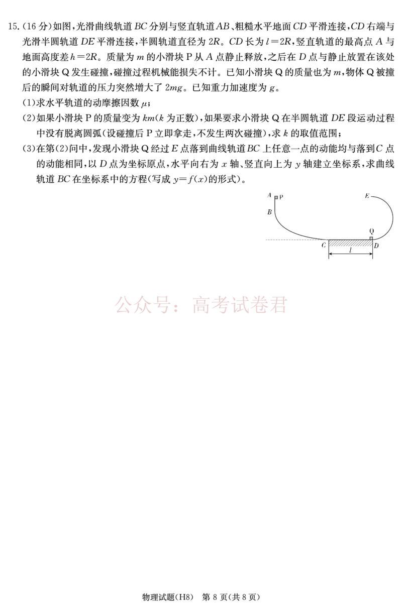 雅礼中学2026届高三月考试卷（八）物理_副本_2026届湖南省雅礼中学高三月考试卷（八）全科_04物理_湖南省雅礼中学高三月考试卷（八）
