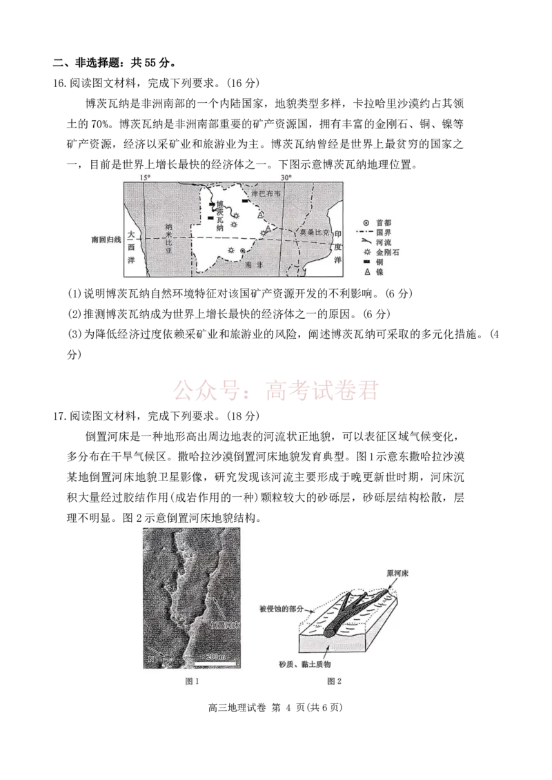 陕西省商洛市2026届高考下学期一模地理试题_副本_2026届陕西商洛市高三下学期第一次模拟考试_08地理_陕西商洛市高三下学期第一次模拟考试