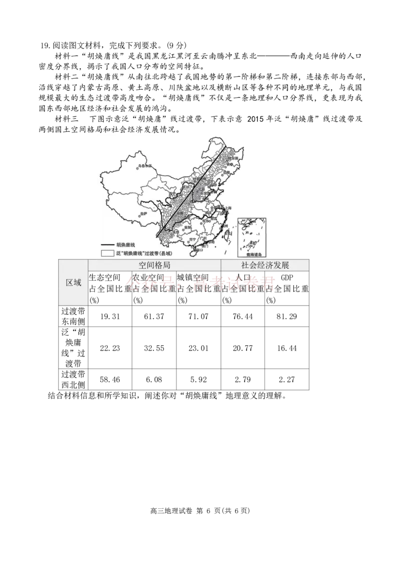 陕西省商洛市2026届高考下学期一模地理试题_副本_2026届陕西商洛市高三下学期第一次模拟考试_08地理_陕西商洛市高三下学期第一次模拟考试