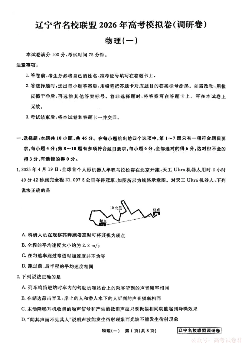 物理试卷及答案_2026年辽宁省名校联盟高考模拟调研卷试题