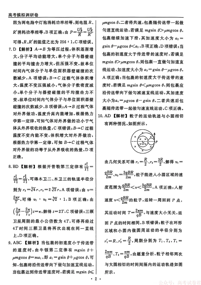 物理试卷及答案_2026年辽宁省名校联盟高考模拟调研卷试题