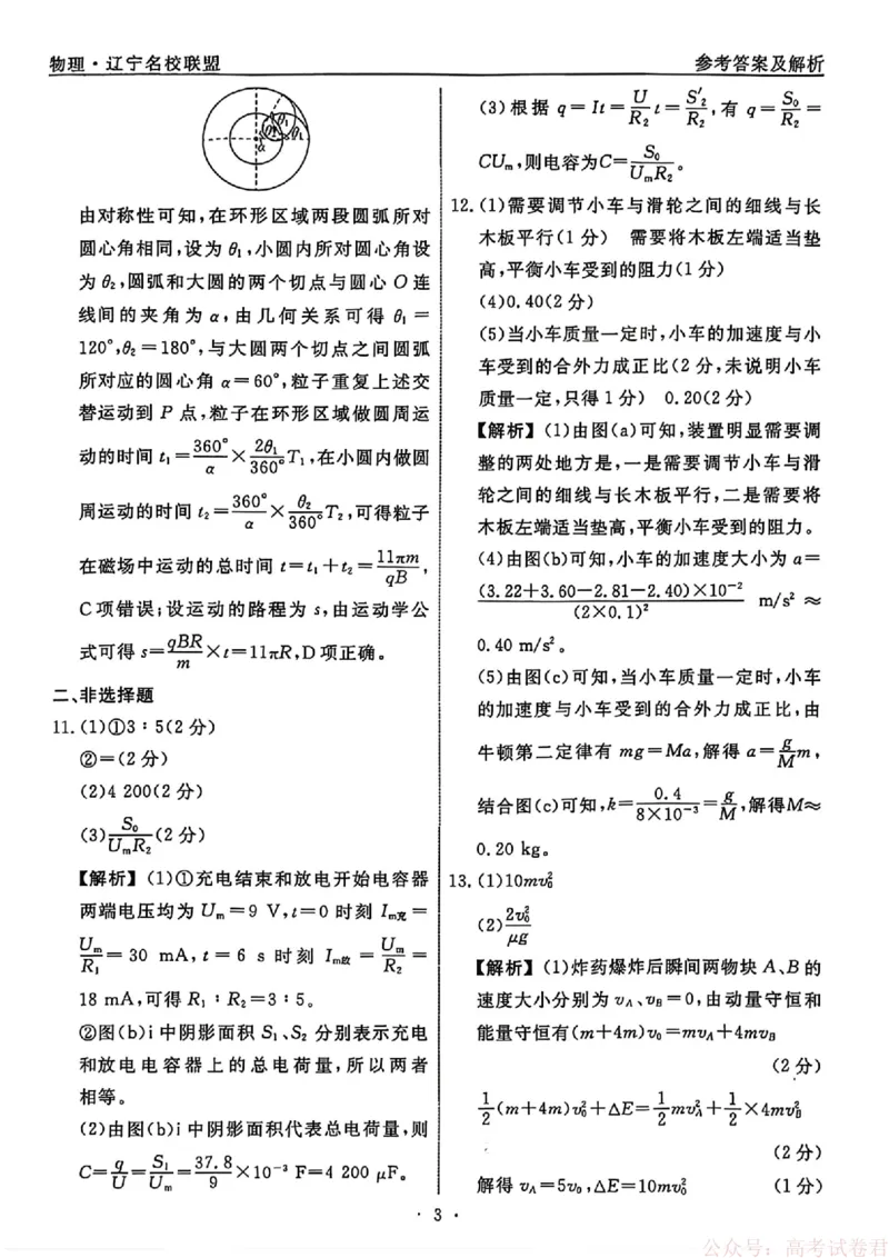 物理试卷及答案_2026年辽宁省名校联盟高考模拟调研卷试题