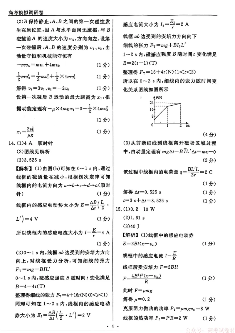 物理试卷及答案_2026年辽宁省名校联盟高考模拟调研卷试题
